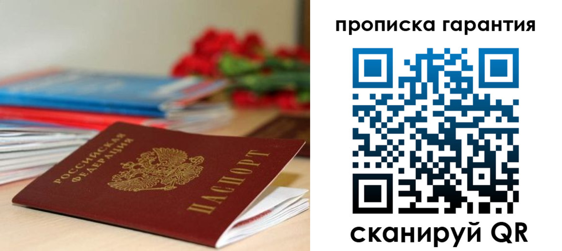 купить прописку в ХМАО