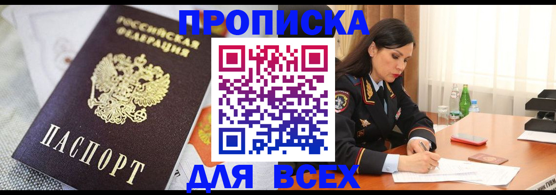 временная регистрация купить в ХМАО